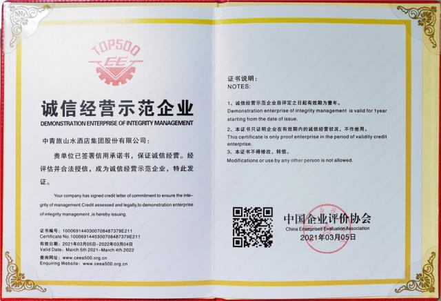 誠信經(jīng)營示范企業(yè) 獎(jiǎng)牌 2_副本.jpg