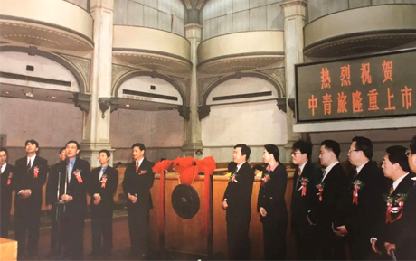 紀(jì)念上市23周年：中青旅，用心陪著你！