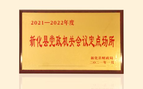 加強政企合作！中青旅山水酒店新化店發(fā)揮運營優(yōu)勢助力服務(wù)鄉(xiāng)村振興