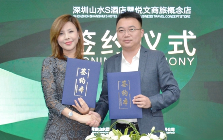 中青旅山水S酒店深圳首店簽約，打造城市悅文商旅概念店
