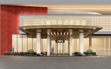 中青旅山水富麗華酒店大灣區(qū)首店簽約，煥新灣區(qū)城市格局